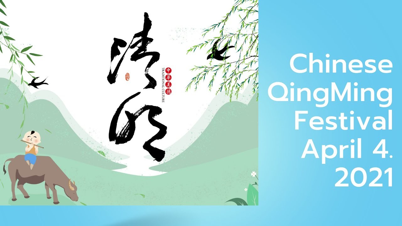 Ειδοποίηση διακοπών φεστιβάλ 2021 Qingming