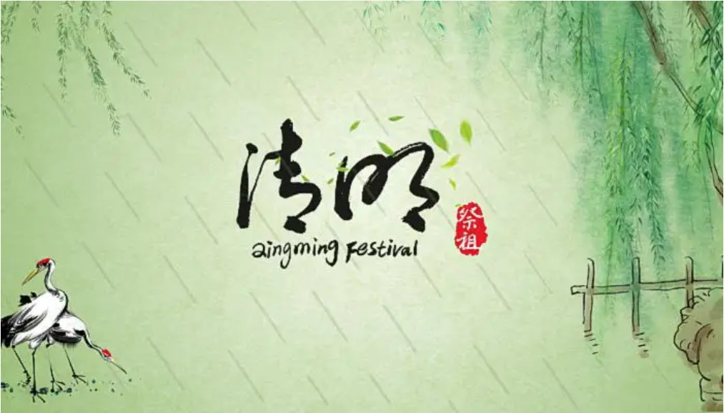 2022 ειδοποίηση διακοπών φεστιβάλ Qingming